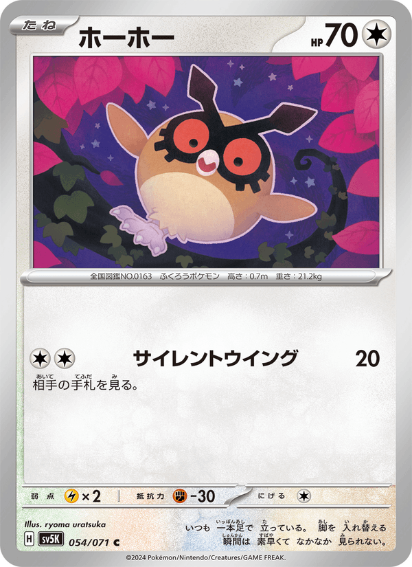 ホーホー 054/71 — Twilight Masquerade (Wild Force) Pokémon card