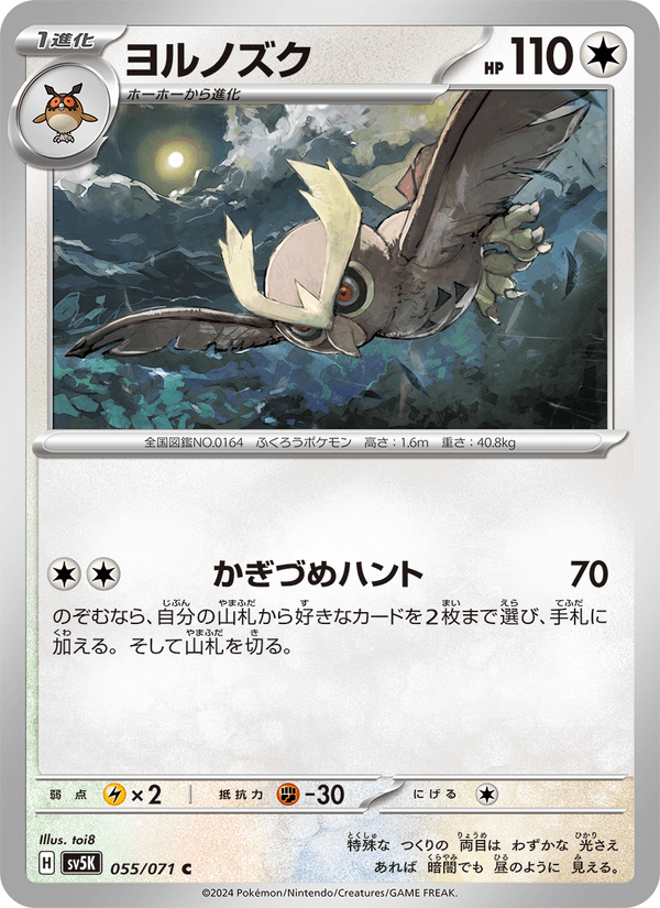 ヨルノズク 055/71 — Twilight Masquerade (Wild Force) Pokémon card
