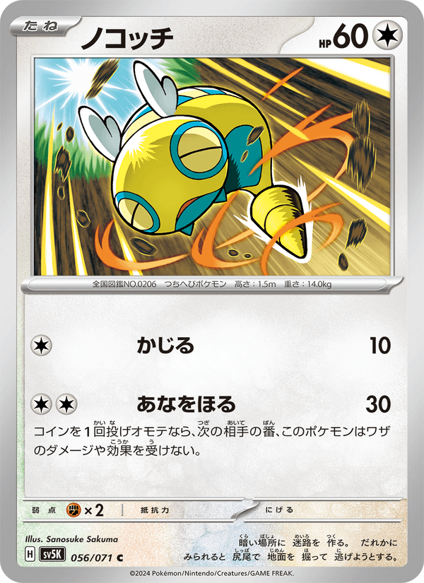 ノコッチ 056/71 — Twilight Masquerade (Wild Force) Pokémon card