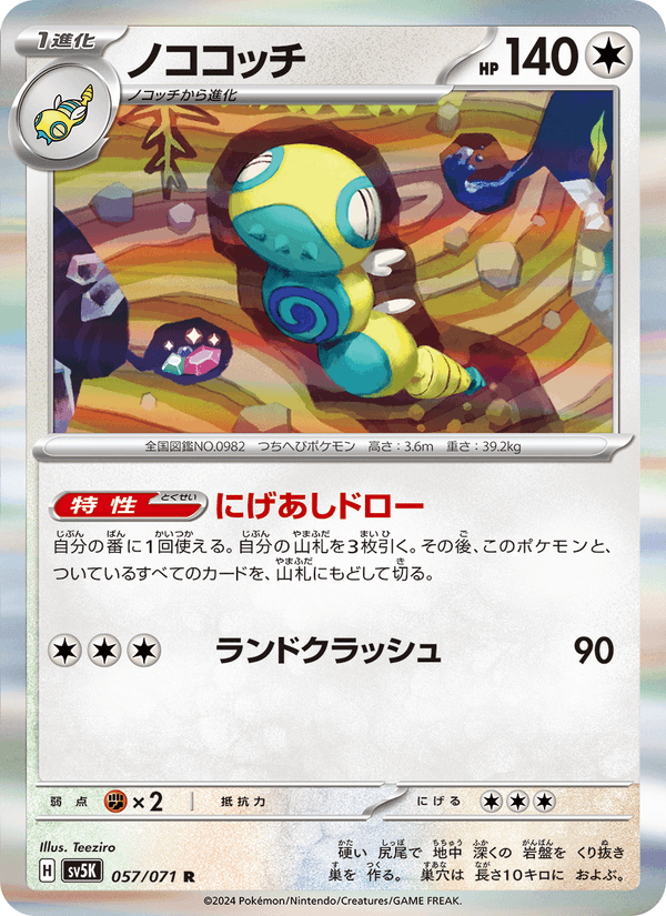 ノココッチ 057/71 — Twilight Masquerade (Wild Force) Pokémon card