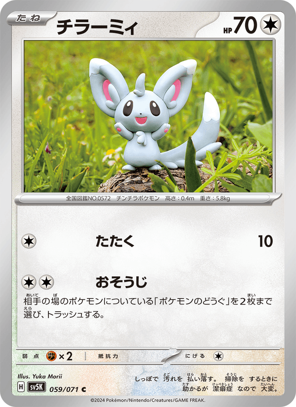 チラーミィ 059/71 — Twilight Masquerade (Wild Force) Pokémon card