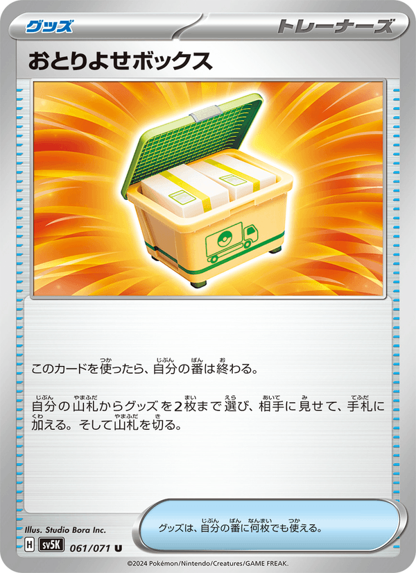 おとりよせボックス 061/71 — Twilight Masquerade (Wild Force) Pokémon card