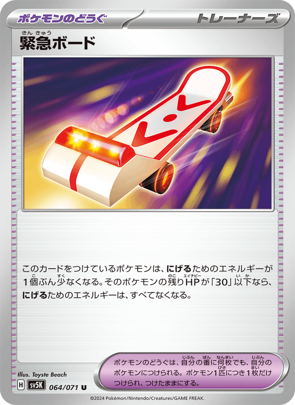緊急ボード 064/71 — Twilight Masquerade (Wild Force) Pokémon card