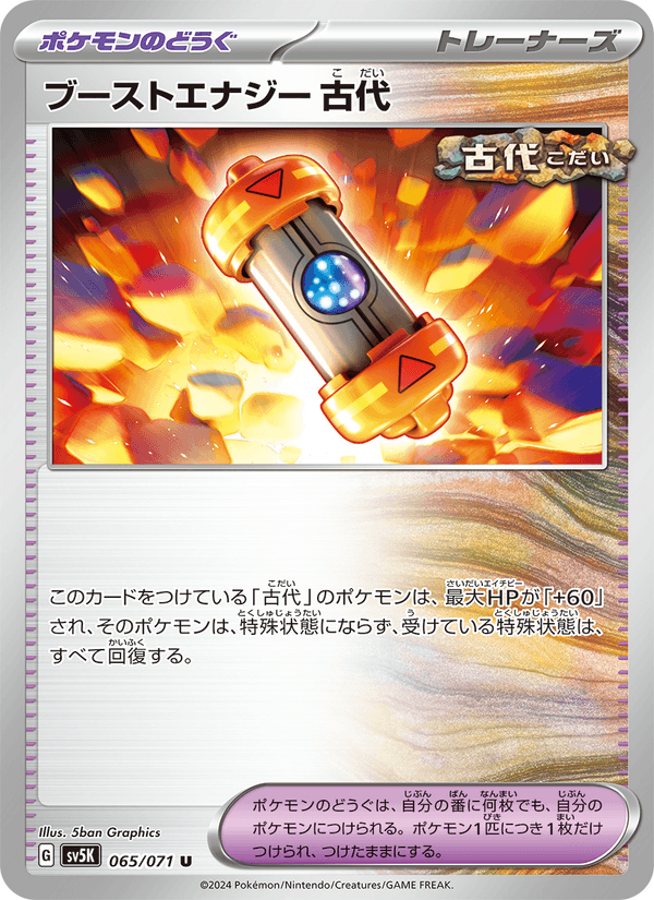 ブーストエナジー 古代 065/71 — Twilight Masquerade (Wild Force) Pokémon card
