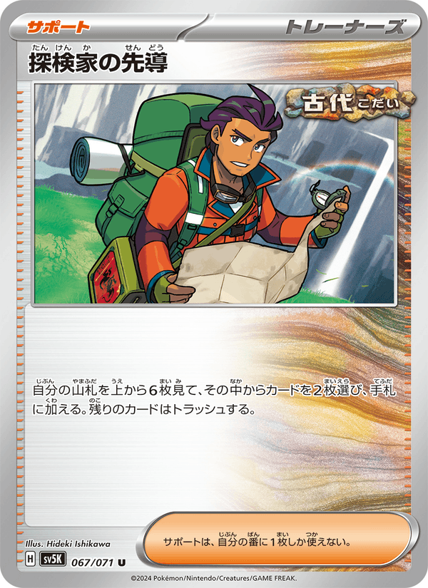 探検家の先導 067/71 — Twilight Masquerade (Wild Force) Pokémon card