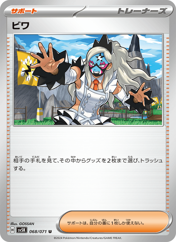 ビワ 068/71 — Twilight Masquerade (Wild Force) Pokémon card