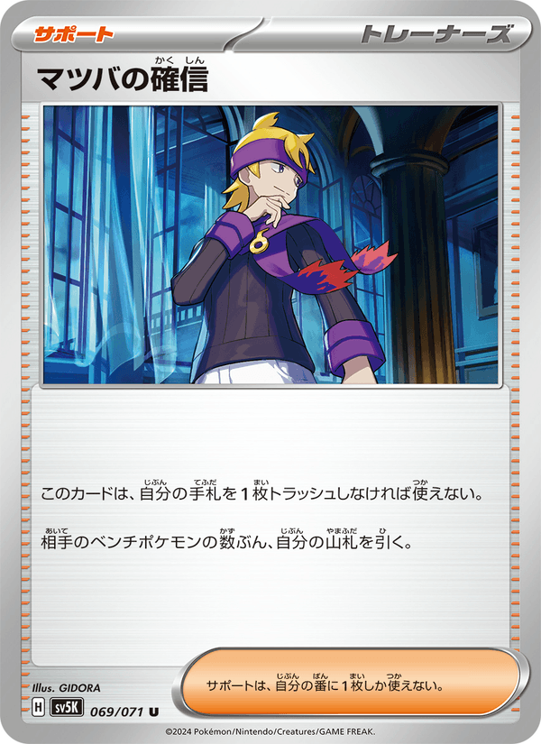 マツバの確信 069/71 — Twilight Masquerade (Wild Force) Pokémon card