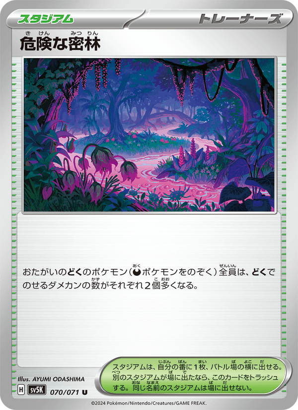 危険な密林 070/71 — Twilight Masquerade (Wild Force) Pokémon card
