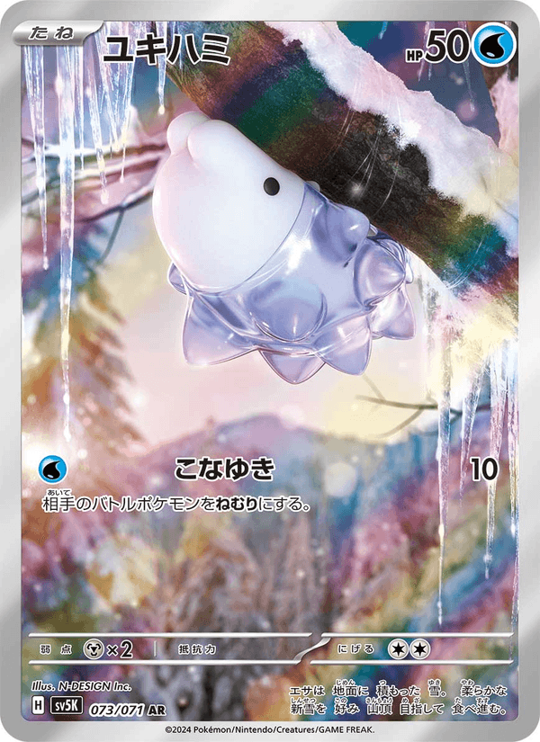 ユキハミ 073/71 — Twilight Masquerade (Wild Force) Pokémon card