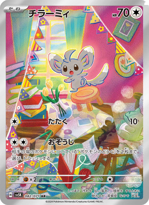 チラーミィ 082/71 — Twilight Masquerade (Wild Force) Pokémon card