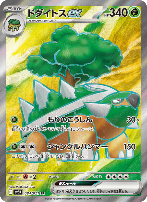 ドダイトスex 084/71 — Twilight Masquerade (Wild Force) Pokémon card