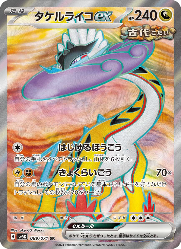 タケルライコex 089/71 — Twilight Masquerade (Wild Force) Pokémon card