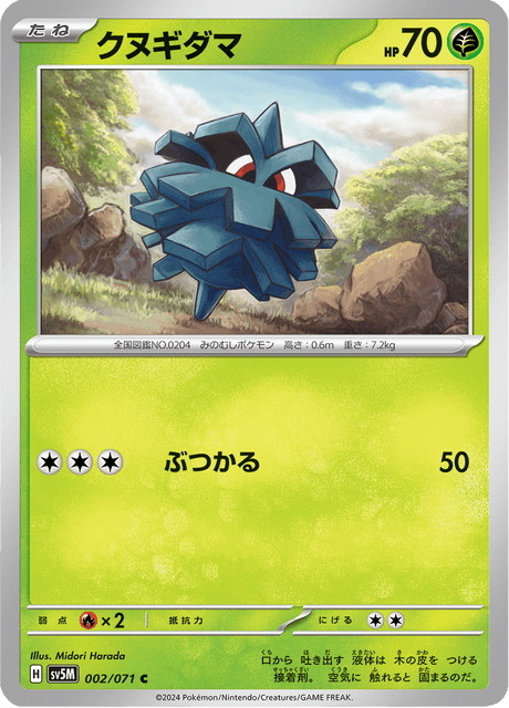 クヌギダマ 002/71 — Twilight Masquerade (Cyber Judge) Pokémon card