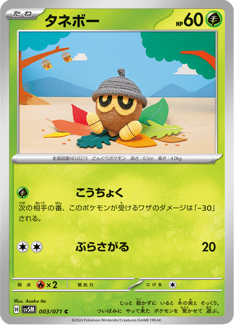 タネボー 003/71 — Twilight Masquerade (Cyber Judge) Pokémon card