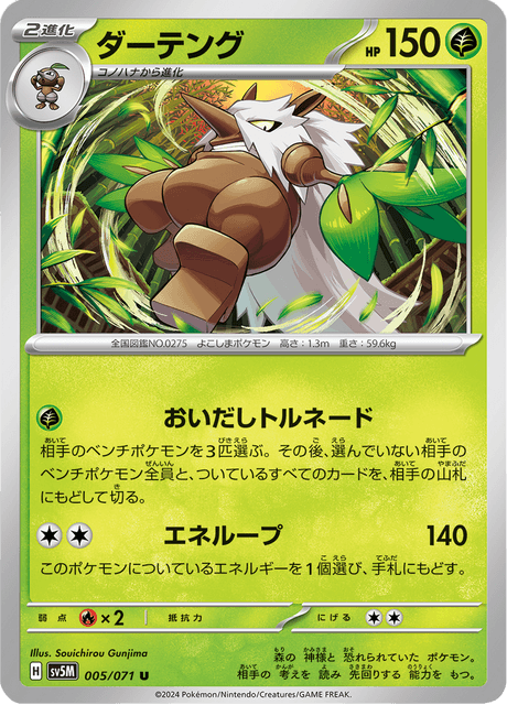 ダーテング 005/71 — Twilight Masquerade (Cyber Judge) Pokémon card