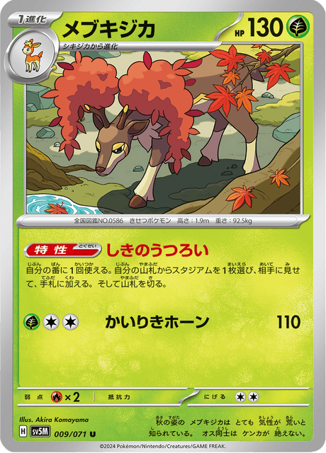 メブキジカ 009/71 — Twilight Masquerade (Cyber Judge) Pokémon card