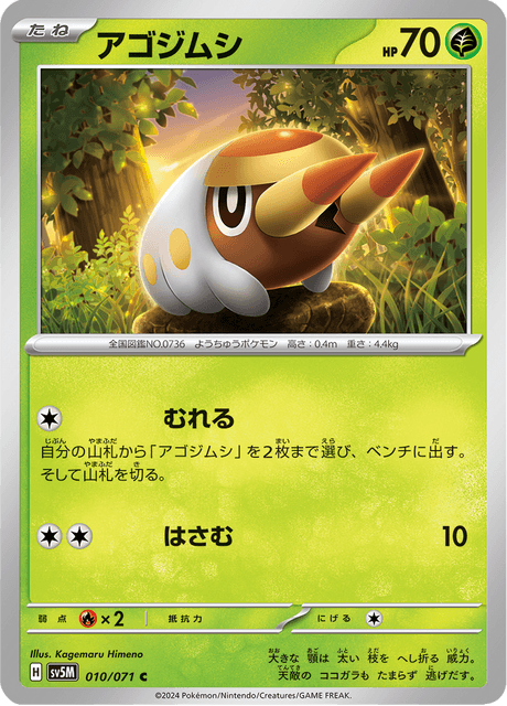 アゴジムシ 010/71 — Twilight Masquerade (Cyber Judge) Pokémon card