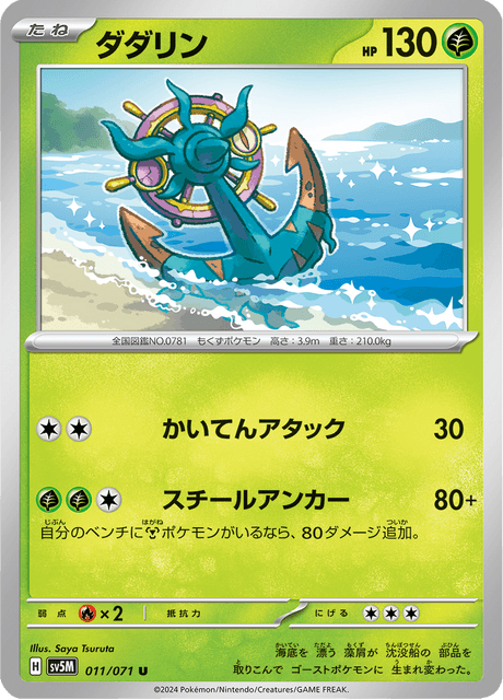 ダダリン 011/71 — Twilight Masquerade (Cyber Judge) Pokémon card