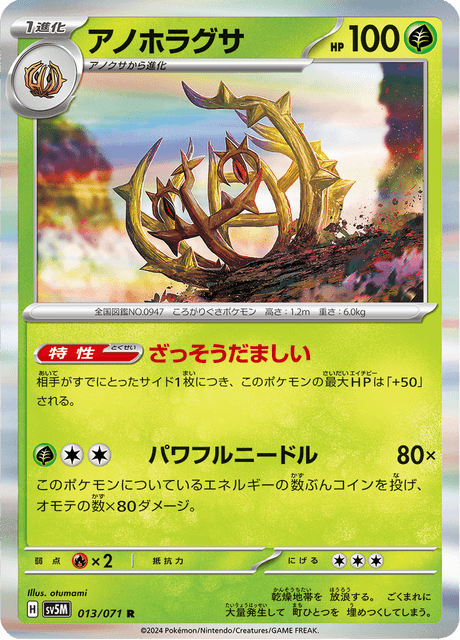 アノホラグサ 013/71 — Twilight Masquerade (Cyber Judge) Pokémon card