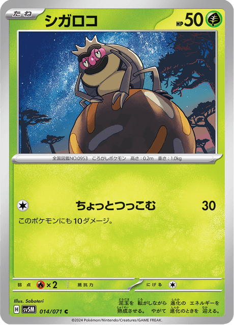 シガロコ 014/71 — Twilight Masquerade (Cyber Judge) Pokémon card