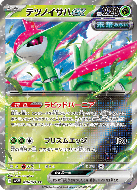 テツノイサハex 016/71 — Twilight Masquerade (Cyber Judge) Pokémon card