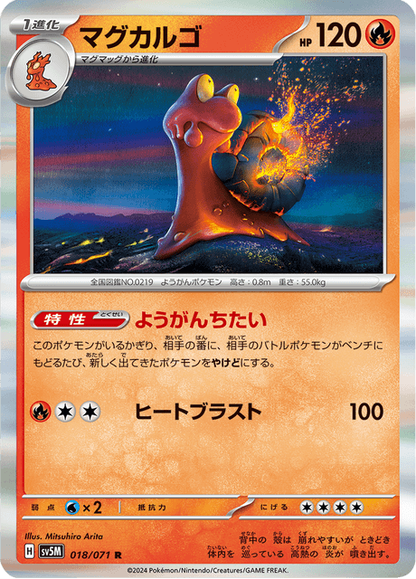 マグカルゴ 018/71 — Twilight Masquerade (Cyber Judge) Pokémon card