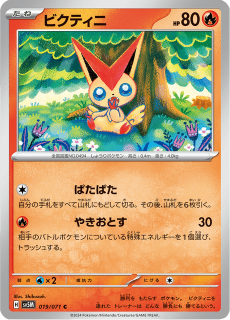 ビクティニ 019/71 — Twilight Masquerade (Cyber Judge) Pokémon card