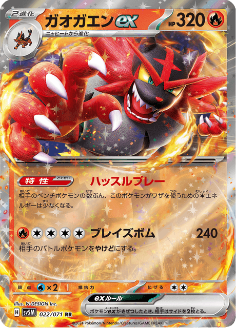 ガオガエンex 022/71 — Twilight Masquerade (Cyber Judge) Pokémon card