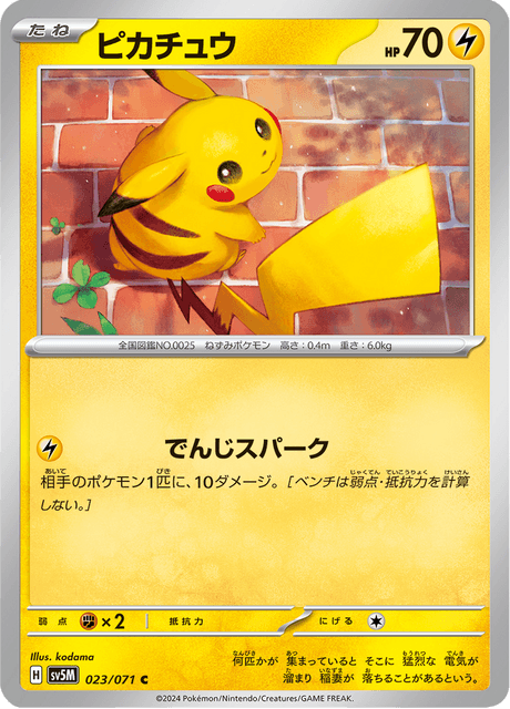 ピカチュウ 023/71 — Twilight Masquerade (Cyber Judge) Pokémon card