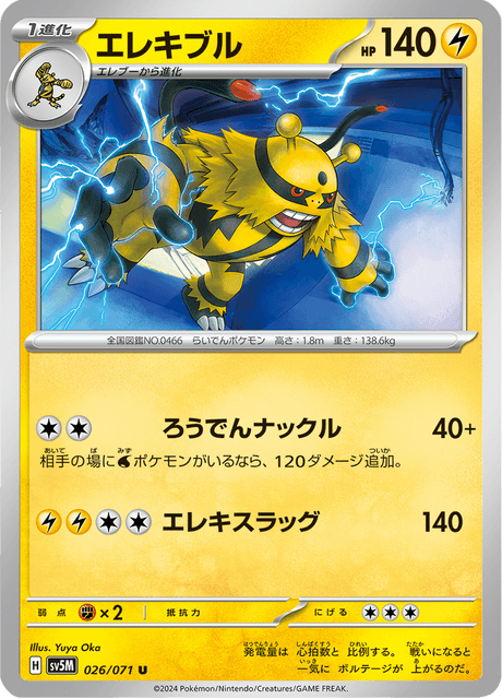 エレキブル 026/71 — Twilight Masquerade (Cyber Judge) Pokémon card