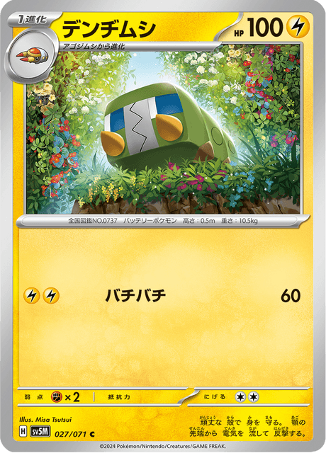 デンヂムシ 027/71 — Twilight Masquerade (Cyber Judge) Pokémon card