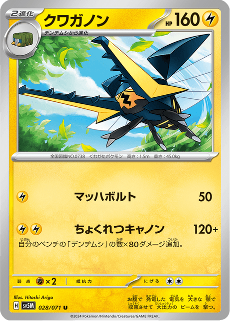 クワガノン 028/71 — Twilight Masquerade (Cyber Judge) Pokémon card