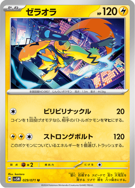 ゼラオラ 029/71 — Twilight Masquerade (Cyber Judge) Pokémon card