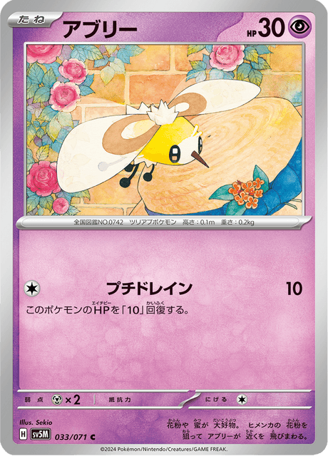 アブリー 033/71 — Twilight Masquerade (Cyber Judge) Pokémon card