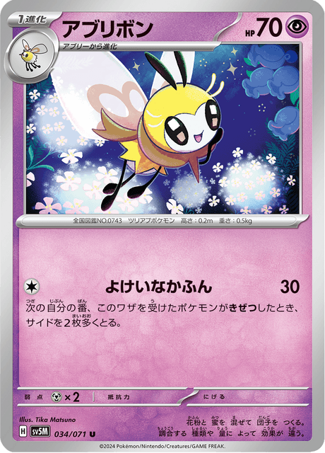 アブリボン 034/71 — Twilight Masquerade (Cyber Judge) Pokémon card