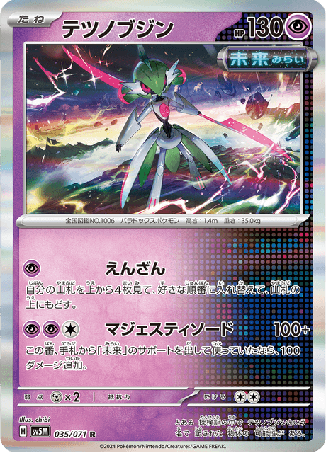 テツノブジン 035/71 — Twilight Masquerade (Cyber Judge) Pokémon card