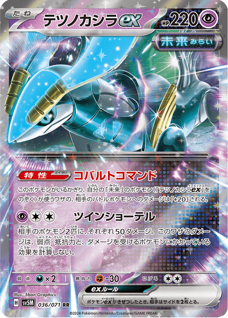 テツノカシラex 036/71 — Twilight Masquerade (Cyber Judge) Pokémon card