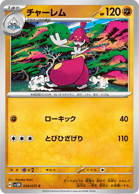 チャーレム