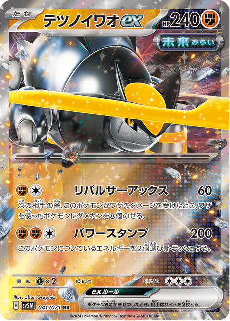 テツノイワオex 041/71 — Twilight Masquerade (Cyber Judge) Pokémon card