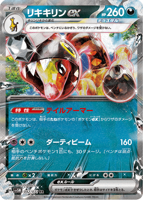 リキキリンex 042/71 — Twilight Masquerade (Cyber Judge) Pokémon card