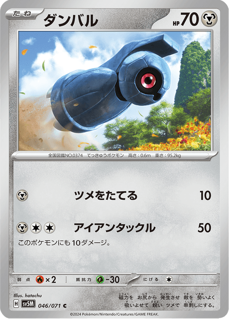 ダンバル 046/71 — Twilight Masquerade (Cyber Judge) Pokémon card