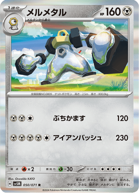 メルメタル 050/71 — Twilight Masquerade (Cyber Judge) Pokémon card
