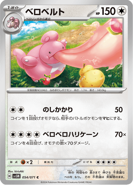 ベロベルト 054/71 — Twilight Masquerade (Cyber Judge) Pokémon card