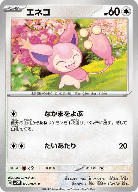 エネコ 055/71 — Twilight Masquerade (Cyber Judge) Pokémon card