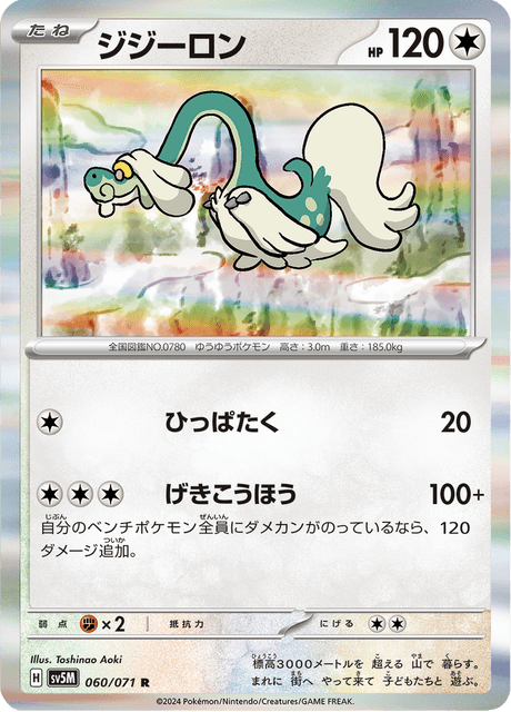 ジジーロン 060/71 — Twilight Masquerade (Cyber Judge) Pokémon card