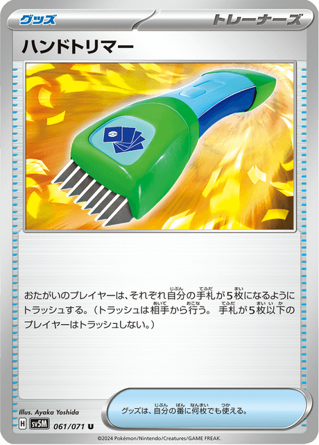 ハンドトリマー 061/71 — Twilight Masquerade (Cyber Judge) Pokémon card