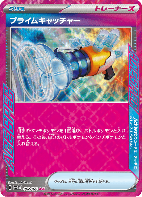 プライムキャッチャー 062/71 — Twilight Masquerade (Cyber Judge) Pokémon card