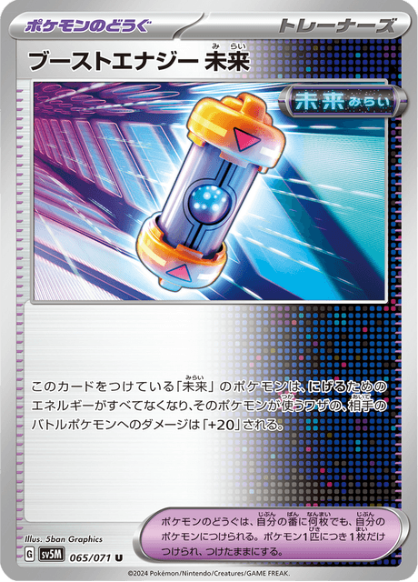 ブーストエナジー 未来 065/71 — Twilight Masquerade (Cyber Judge) Pokémon card