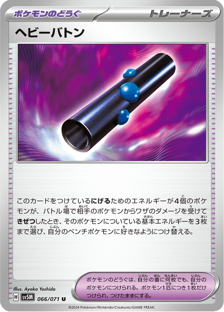 ヘビーバトン 066/71 — Twilight Masquerade (Cyber Judge) Pokémon card