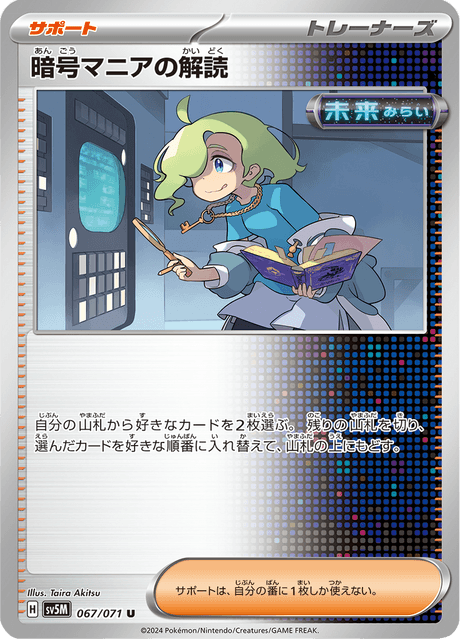 暗号マニアの解読 067/71 — Twilight Masquerade (Cyber Judge) Pokémon card